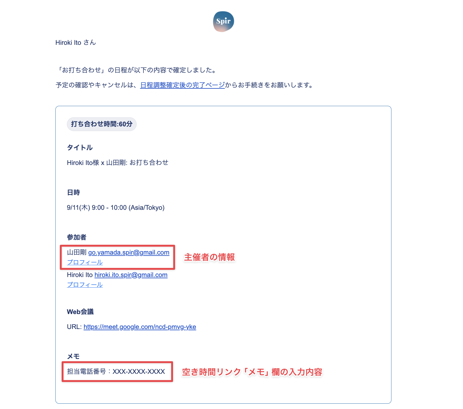予約完了時に担当者の名前・電話番号・メールアドレスをメールで通知